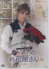 2025年最新】ハンナのお花屋さんの人気アイテム - メルカリ