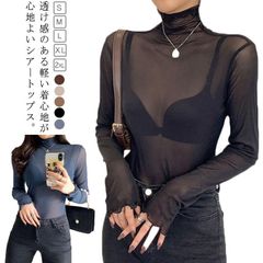 シースル シアートップス 送料無料 メッシュ 薄手 重ね着 カットソー レース 春 フリル 長袖 送料無料 レイヤード 夏 30代 透け感 レディース タートルネック インナー 秋 ブラウス 冬 シア#conne594064