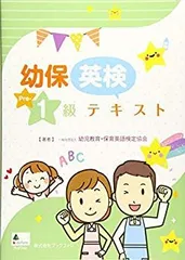 【あいたーん】幼保英検ワーク・テキスト あいたーん】幼保英検ワーク・テキスト 幼保英語検定3級テキスト