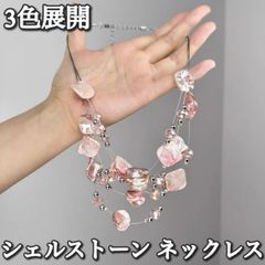 【送料込み】Ladies / 3色展開 / ランダム オーロラシェルストーン ネックレス 196