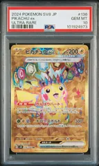 PSA10 ピカチュウex UR ピカチュウex UR [SV8 136/106](拡張パック「超電ブレイカー