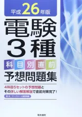 2024年最新】電験3種 予想問題の人気アイテム - メルカリ