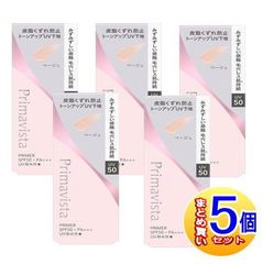 【5個セット】プリマヴィスタ スキンプロテクトベース皮脂崩れ防止UV50　EX　ベージュ【小型宅配便】