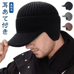 耳あて付き ニット帽 メンズ 耳付き 耳当てつば付きニット帽 ニット帽 メンズ ニットキャップ 耳当て 裏起毛 ニットキャスケット 冬用 帽子 あったか 暖かい 防寒 ゴルフ ケーブル編み 冬キャンプ xzjhdbl#