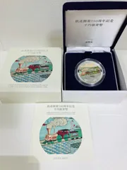 2025年最新】鉄道開業150周年記念貨幣の人気アイテム - メルカリ