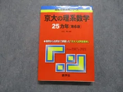 2025年最新】京都大学 赤本 数学の人気アイテム - メルカリ