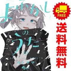 2025年最新】よふかしのうた 全巻の人気アイテム - メルカリ