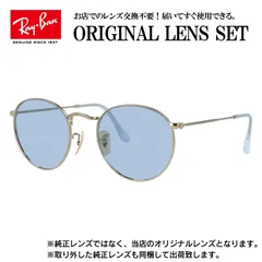 【海外正規品】レイバン オリジナルレンズ ライトカラー サングラス Ray-Ban RB3447 001 50サイズ メンズ レディース 眼鏡 伊達メガネ 紫外線 (ライトブルー)