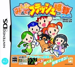 【中古】みんなでフラッシュ暗算DS