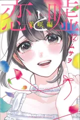 2025年最新】恋と嘘 ポストカードの人気アイテム - メルカリ