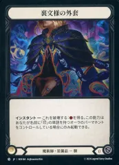 【中古】Flesh and Blood ROS164[C]：(Cold Foil)裏文様の外套/Ink-lined Cloak