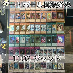 1103環境 デブリダンディ ジャンド デッキ 遊戯王 ゲートボール