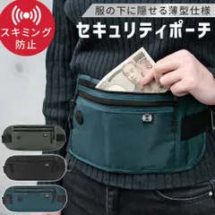 【mitas公式】セキュリティポーチ スキミング防止 女性 男性 薄型 首下げ 腹巻き 長さ調節 2WAY 盗難防止 防犯グッズ 海外旅行 貴重品 クレジットカード パスポート メンズ レディース ポケット付き イヤホン穴付き 小物入れ 作業用 ランニング