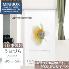 【MINIBOX のれん制作工房 正規販売店舗】【匿名配送ネコポス 送料無料】のれん うおづら「グッピー」 幅85×丈150cm【日本製】金魚 UOZURA 熱帯魚 さかな フォト 写真 暖簾 間仕切り 家紋 タペストリー ポスター