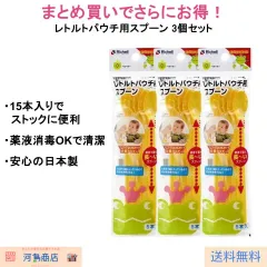 リッチェル おでかけランチくん レトルトパウチ用スプーン 3個セット 15本入 日本製 個包装 離乳食 ベビーフード 携帯用 薬液消毒OK