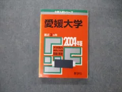 2024年最新】愛媛大学 赤本の人気アイテム - メルカリ