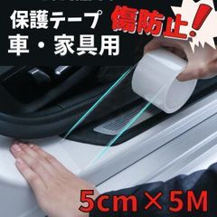 車用 保護テープ ドアフィルム 保護フィルム　プロテクションフィルム キズ防止