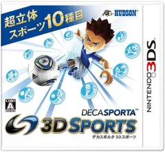 デカスポルタ 3Dスポーツ - 3DS