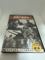 砂漠の鬼将軍