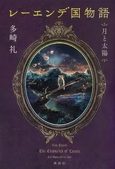 レーエンデ国物語　1〜4巻　特典カード　しおり　クリアファイルセット 角川書店 - レーエンデ国物語 クリアファイル しおりの通販 by
