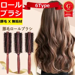 ロールブラシ ヘアブラシ ブラシ カールブラシ 豚毛 ブローブラシ ヘアーブラシ ヘアケア くし ヘアマッサージ 艶髪 ツヤ 巻き髪 カール ストレート くせ毛 前髪 木製 濡れ髪 サラサラ プレゼント ギフト レディース 女性 ランキングのサムネイル