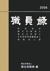 【中古】 財務省職員録 平成２４年版/大蔵財務協会 2025年最新】職員録の人気アイテム - メルカリ