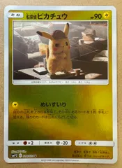 名探偵ピカチュウU SMP2 014/024 ポケモンカード現裏面