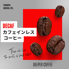 デカフェ　カフェインレスコーヒー豆　300ｇ　メキシコ　ドンラファ　農薬不使用