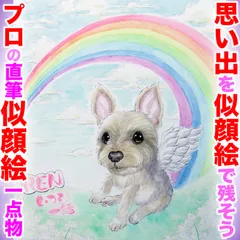 プロの似顔絵ペットイラストオーダーメイド：ペット似顔絵もOK☆本業似顔絵職人の色紙筆画水彩☆最短当日発送☆送料込み1400円~ポエム似顔絵も1900円～☆記念日 誕生日 還暦祝い ご長寿祝い ペット 名前入ポエム  記念品 ウェディング プレゼントに