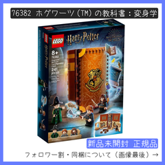 【新品未開封】LEGO レゴ 76382 ハリー・ポッター ホグワーツ(TM)の教科書：変身学【BRICKS MART ハリーポッター】【BRICKS MART セット】正規品