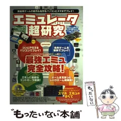 2025年最新】エミュレータ 本の人気アイテム - メルカリ