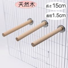 鳥 止まり木 丸型 天然木 3本セット ステップ 鳥用止まり木 爪とぎ パーチ 階段 遊び場 ストレート 真っ直ぐ インコ オウム カナリヤ