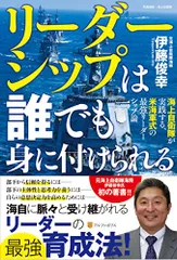 2023年最新】リーダーシップは誰でも身に付けられるの人気アイテム