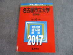 2023年最新】名古屋市立大学赤本の人気アイテム - メルカリ