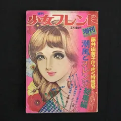 2025年最新】少女フレンド 増刊の人気アイテム - メルカリ