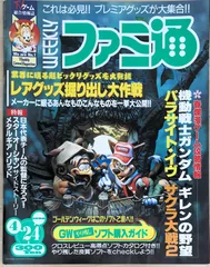☆ファミ通 ☆ 1998年 全コンプリート セット 2025年最新】ファミ通 1998の人気アイテム - メルカリ
