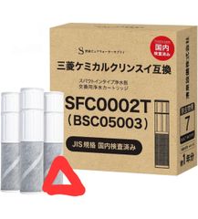 三菱ケミカルクリンスイ互換 SFC0002T 浄水器カートリッジ 3個入り
