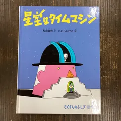 ベストセラー 絶版 さかさまさかさ たくさんのふしぎ傑作集 福音館