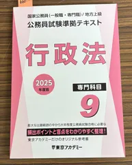 2025年最新】公務員試験準拠テキストの人気アイテム - メルカリ
