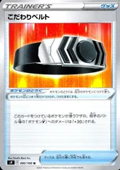 090/100/S9/B/U こだわりベルトのサムネイル