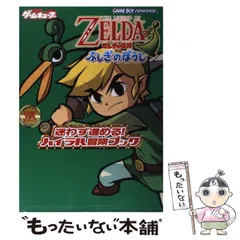 2026年最新】ゼルダの伝説 ゲームブックの人気アイテム - メルカリ