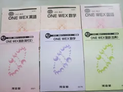 2023年最新】one wex 数学の人気アイテム - メルカリ