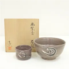湯之根窯　加藤達次造　幽紫香茶碗2客セット（共箱） 茶道 抹茶 おしゃれ 抹茶茶碗 抹茶碗 和食器 レトロ 茶器 骨董 茶わん 茶会 茶の湯