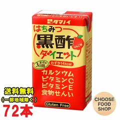 ★特価★タマノイ はちみつ黒酢ダイエット 125ml紙パック 72本 ( 24本×3ケース ) 黒酢 ドリンク ストレート
