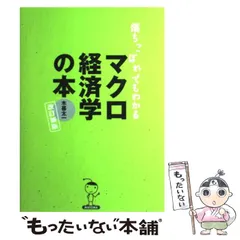 2024年最新】読むマクロ経済学の人気アイテム - メルカリ