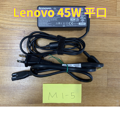 Lenovo 純正 20V 2.25A 45W ACアダプター　平口  (M1-5)