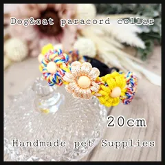 パラコード首輪♡強度up編み　内径20cm　イエロー×MIXカラー×マカロンベージュ