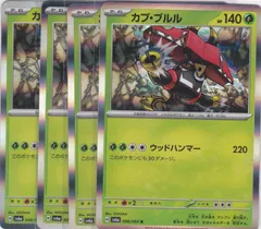 カプ・ブルル R 4枚 SV6a ナイトワンダラー ポケモンカードゲーム ちゅうてつ 006のサムネイル