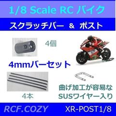 RC バイク関連 車体・部品 1/20 - 1/4 オンロード / オフロード