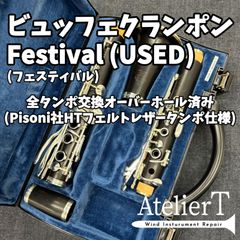 ビュッフェクランポン純正フィッシュスキンタンポ各サイズバラ売り